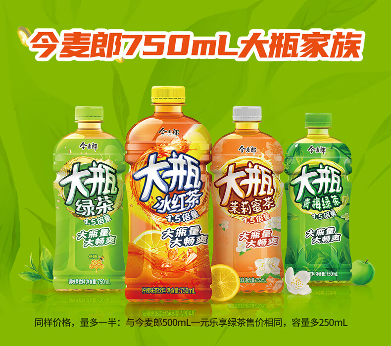 今麥郎 綠茶 茶飲料夏季解渴飲料大容量750ml*15瓶整箱 綠茶*15瓶【圖