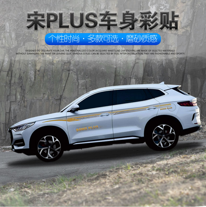 比亚迪宋plus改装专用装饰车贴腰线车门贴纸车身原车彩条拉花款二两侧