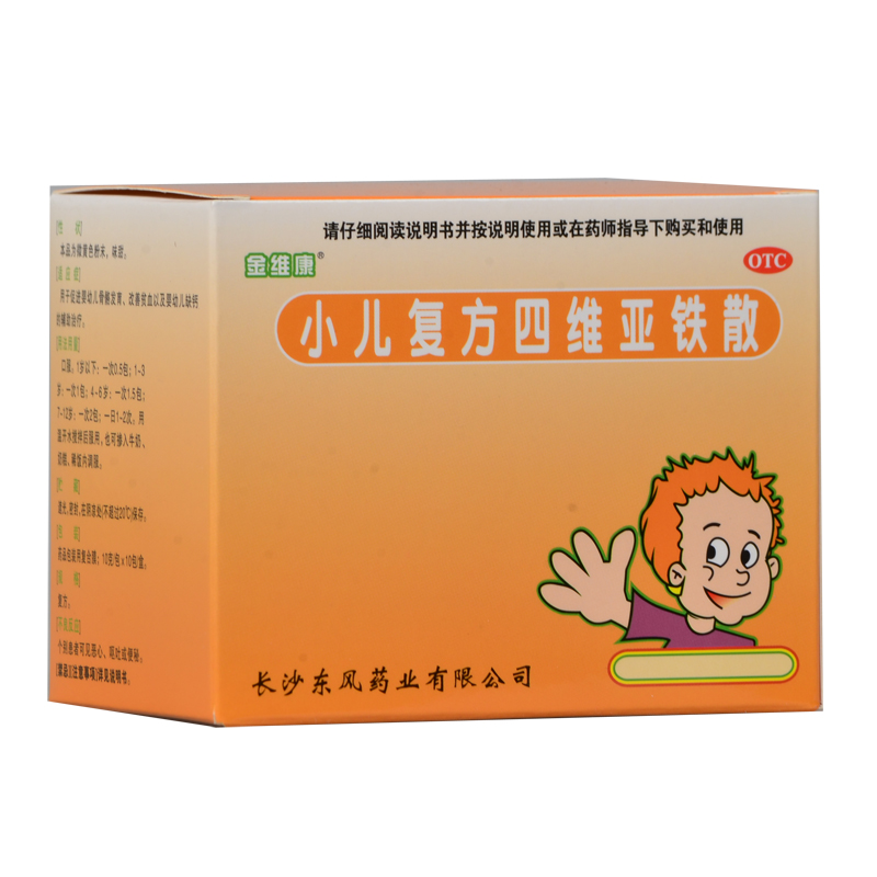 金维康 小儿复方四维亚铁散10g*10包/盒婴幼儿骨骼发育贫血缺钙 标准