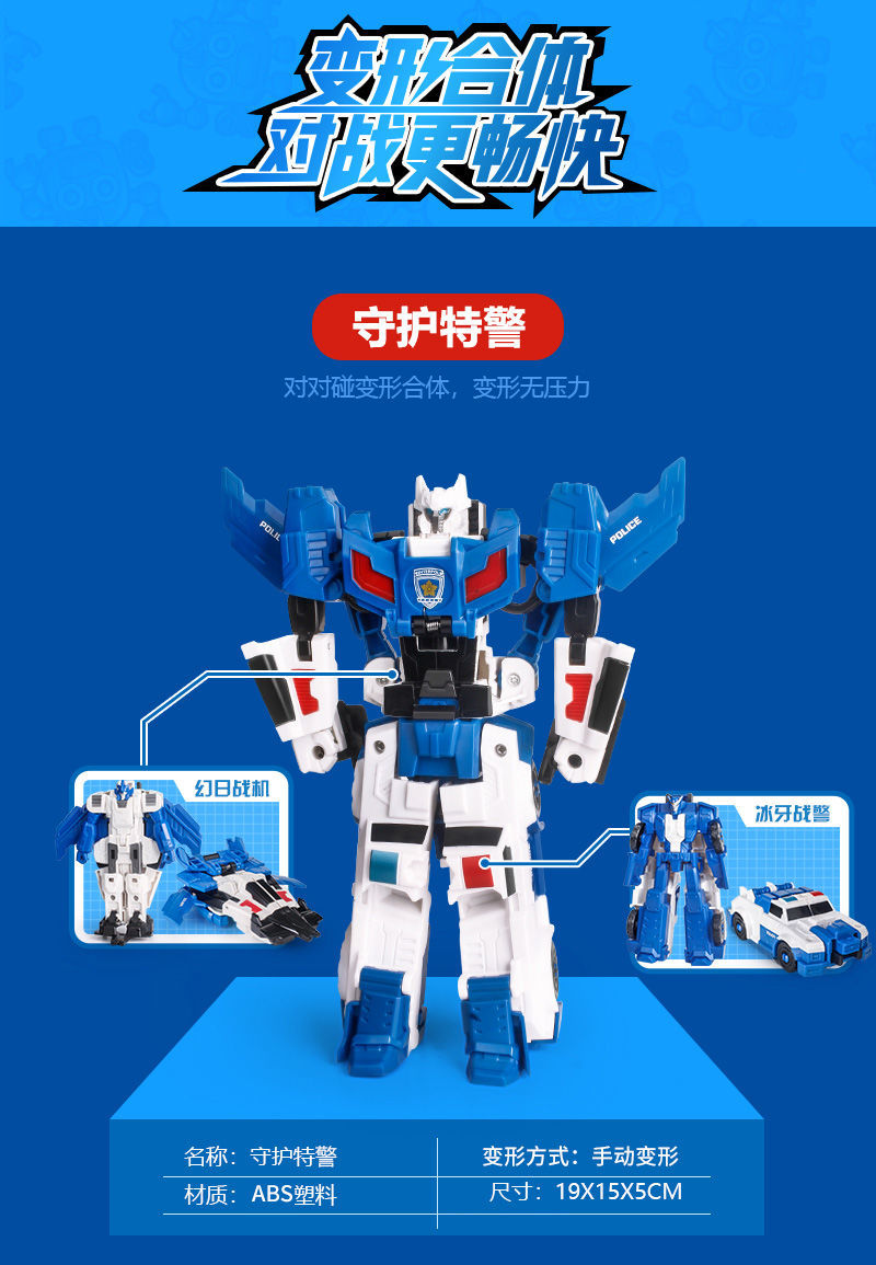 对撞合体二合一男孩玩具 品质质量保证 店主 大款【火线战警】【图片