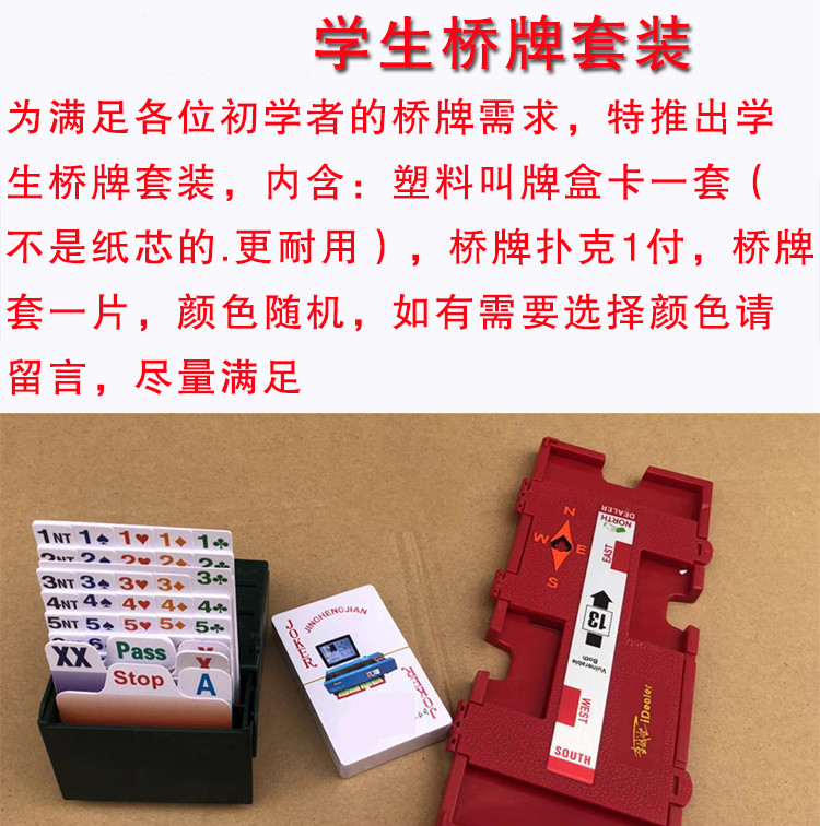 桥牌叫牌卡 桥牌套装学生桥牌初学桥牌套装塑料叫牌盒卡桥牌牌套扑克