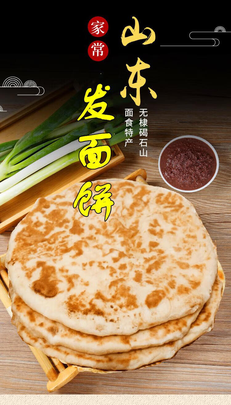 山东滨州无棣特产大饼家常死面饼发面饼油饼煎饼烧饼卷大葱吃早餐定制