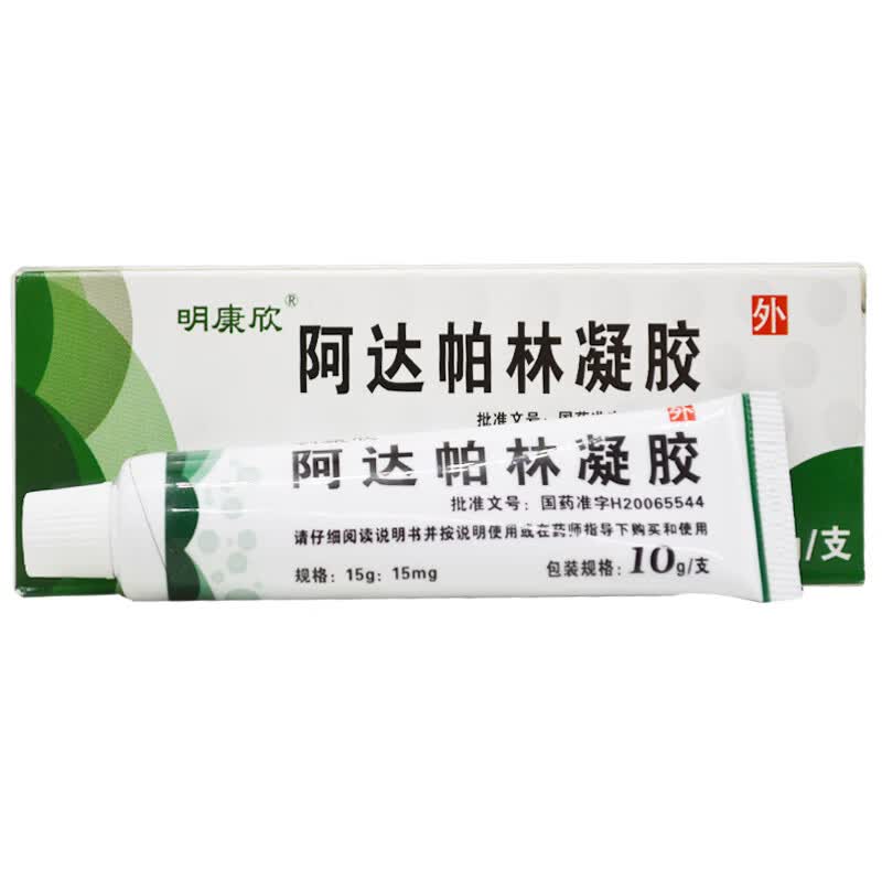 明康欣阿达帕林凝胶10g治脸上痘痘痤疮药膏去黑头粉刺鸡皮学生脓疱型