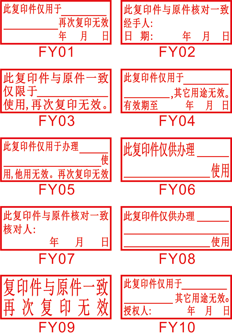 2021新品复印件与原件一致 胶皮印章此复印件于使用再次复印无效与