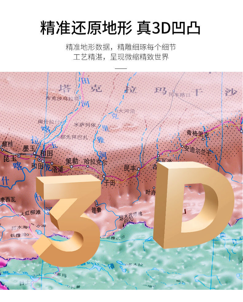 竖版中国政区立体地形地图3d精雕凹凸质感中华人民共和国全图约0811米