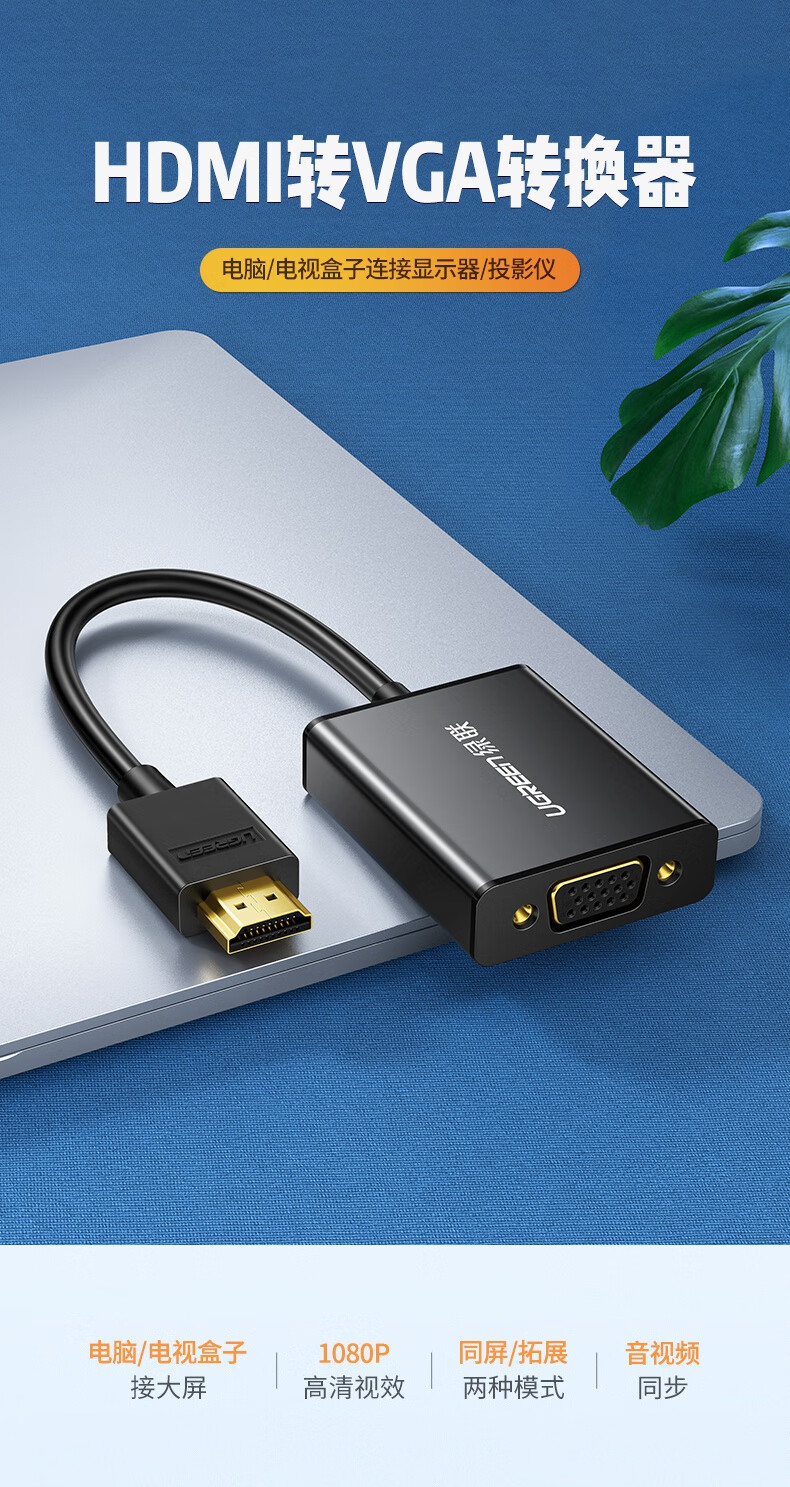 hdmi转vga转换器hami音视频转接口笔记本电脑台式机顶盒电视投影仪
