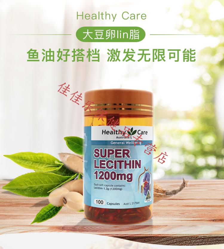 澳洲hc lecithin 1200大豆卵磷脂100粒现货