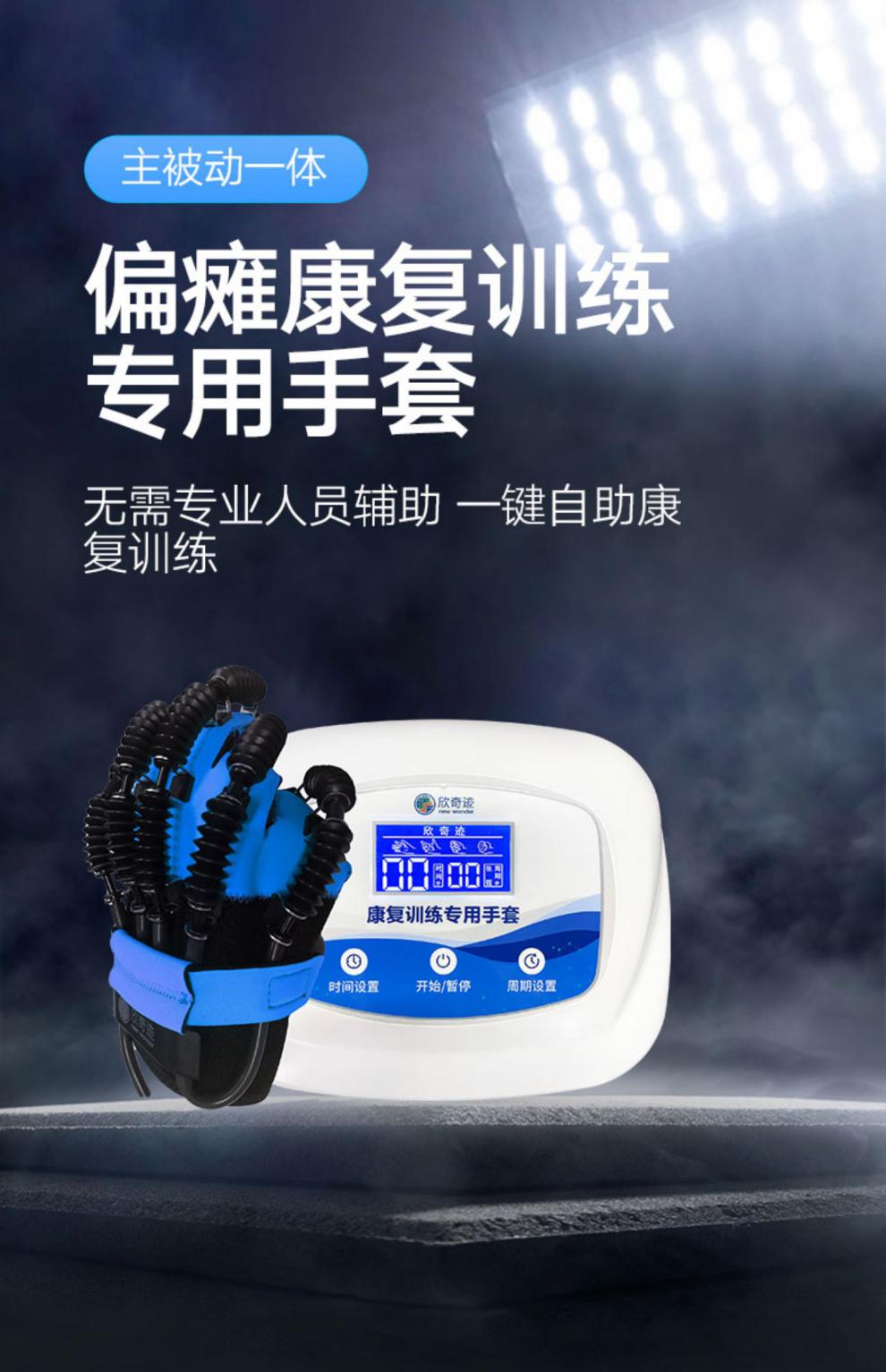 欣奇迹助行仪欣奇迹手功能康复机器人手套中风偏瘫手部手指康复训练