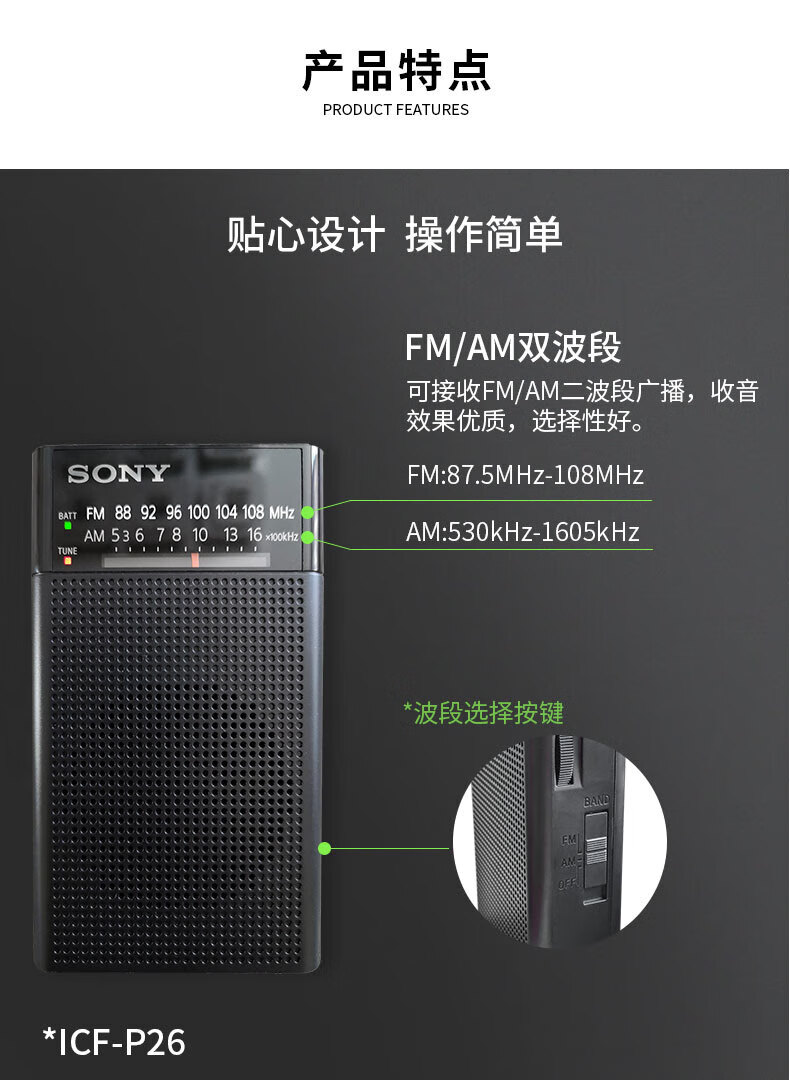 索尼(sony)索尼icf-p36/p26老人操作简单老年人收音机便携am icf-p36