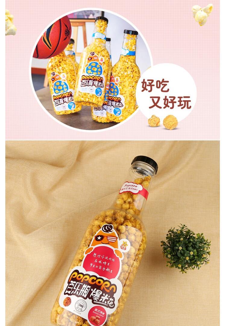 百乐瓶爆米花700g哈克百乐瓶爆米花美式球形型蝶形超大桶瓶装奶油焦糖
