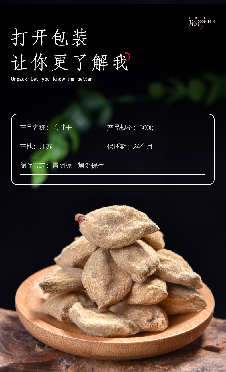 同仁堂碧桃干500g瘪桃干毛桃阴桃子另售浮小麦茶止汗中药材店铺药材