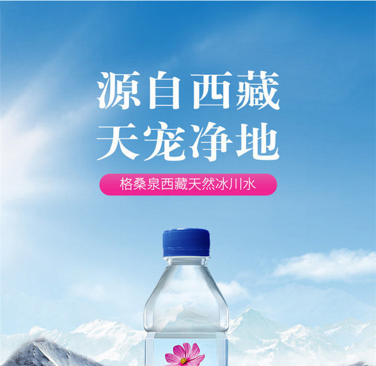 格桑泉500ml*24瓶 5100西藏格桑泉矿泉水 小瓶整箱包装 24瓶【图片