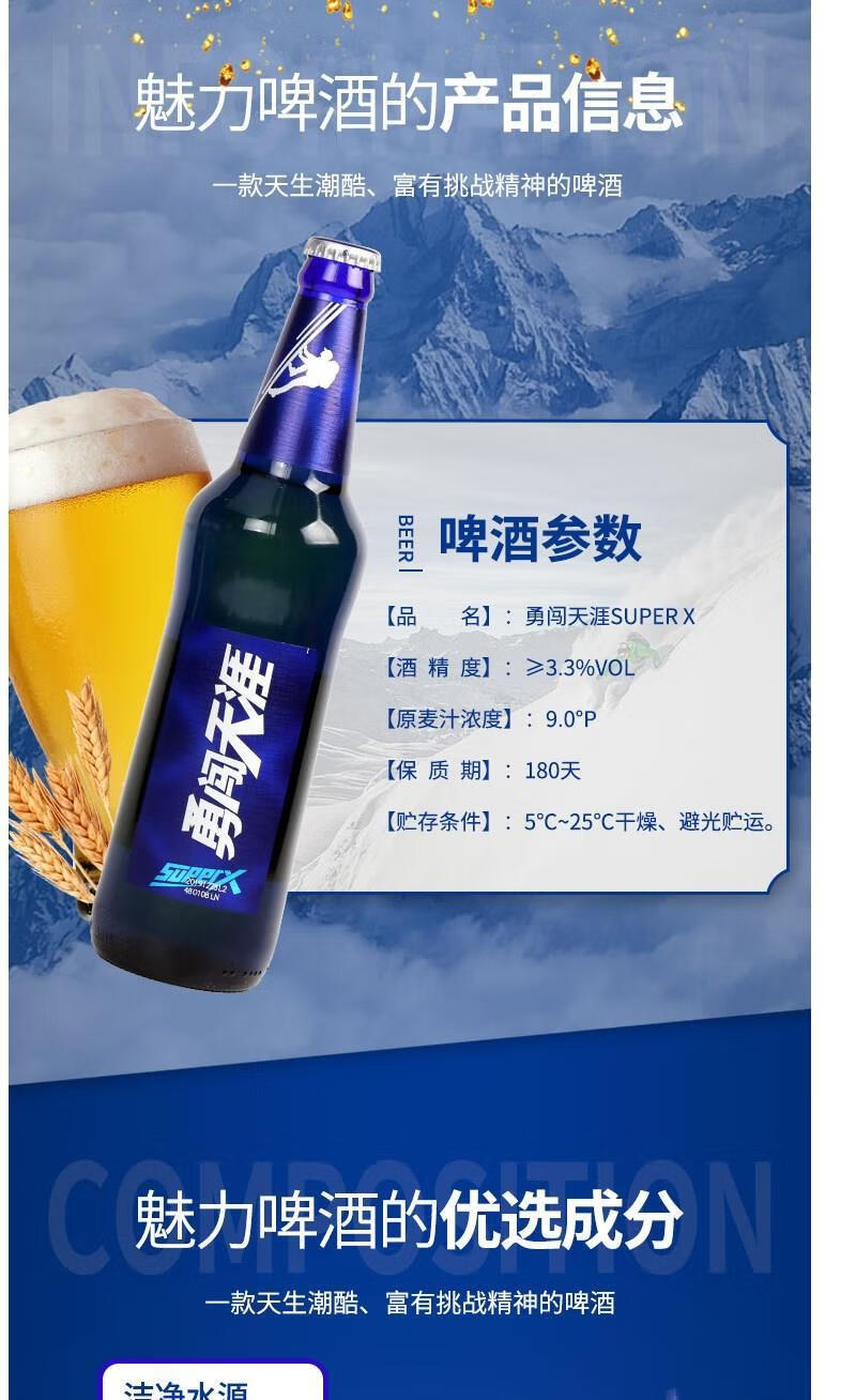 5折 雪花勇闯 天涯啤酒500ml*12瓶装蓝瓶玻璃瓶superx8度整箱全国