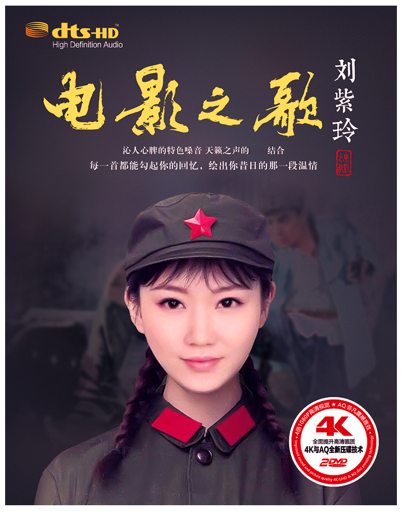 刘紫玲车载dvd碟片mp4光盘《电影之歌》专辑 民歌 红歌流行歌曲