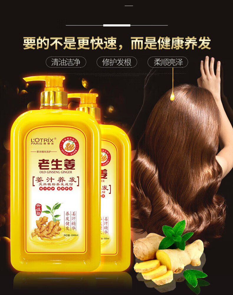 老生姜洗发水姜汁养发防御脱健发蓬松控油去屑滋润止痒洗发露 老生姜
