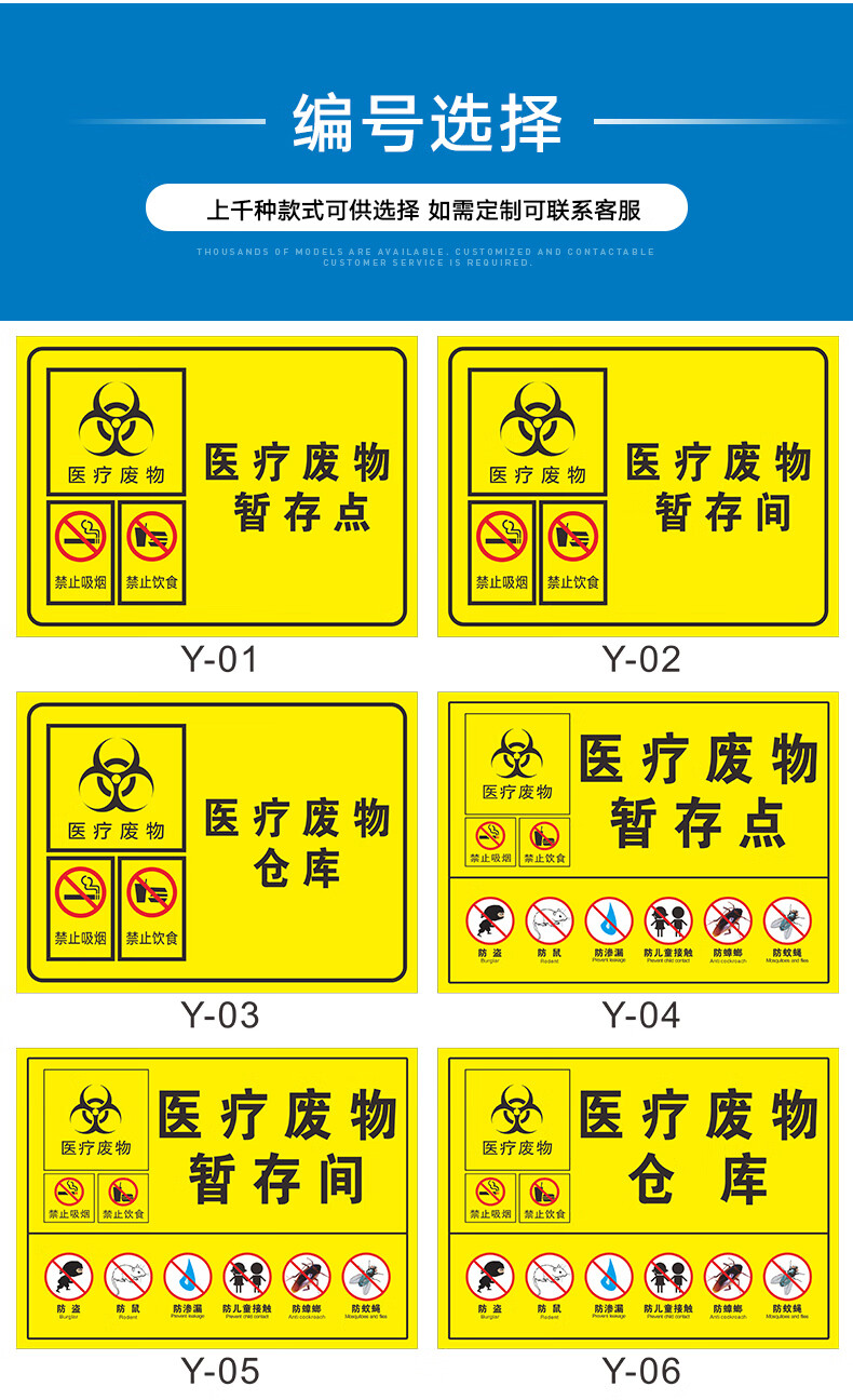 暂存间 六防 流程图处置步骤 禁止吸烟 饮食 医院诊所 标签贴纸标识贴