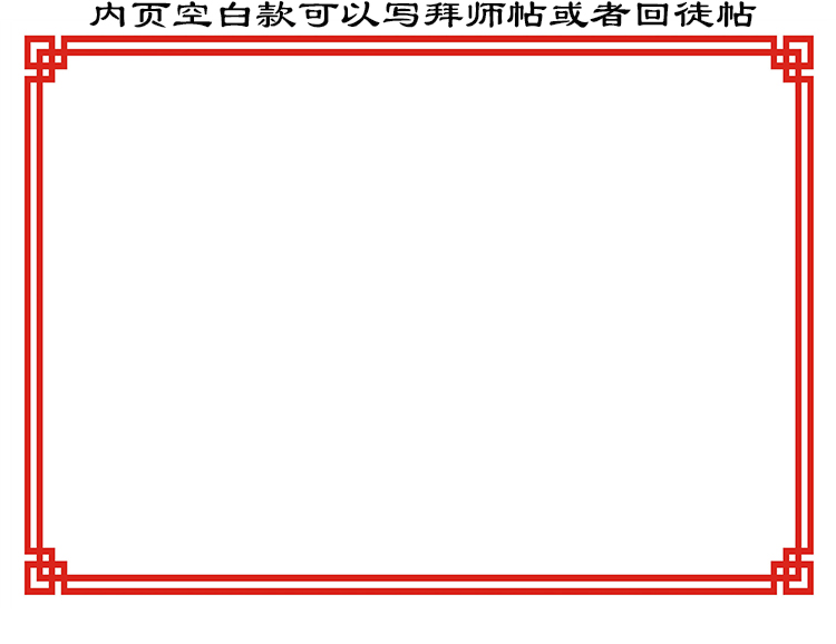 拜師貼拜師貼古典定製武術拜師回徒帖收徒帖拜師帖宣紙拜紅色白話回徒