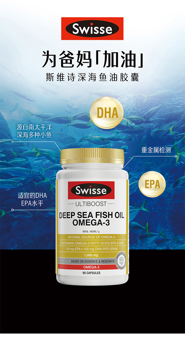 斯维诗深海鱼油软胶囊90粒富含omega3维护心血管