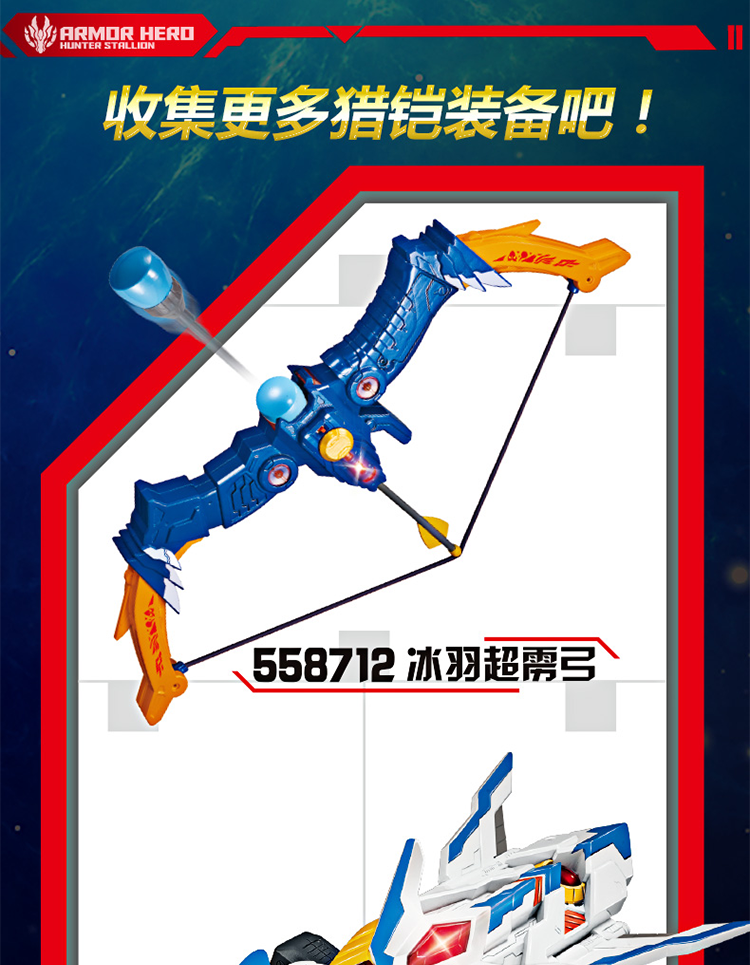 铠甲勇士猎铠马帅 鹰帅霸焱枪 蹄冰羽刃 超雳弓套装 男孩玩具 猎铠马