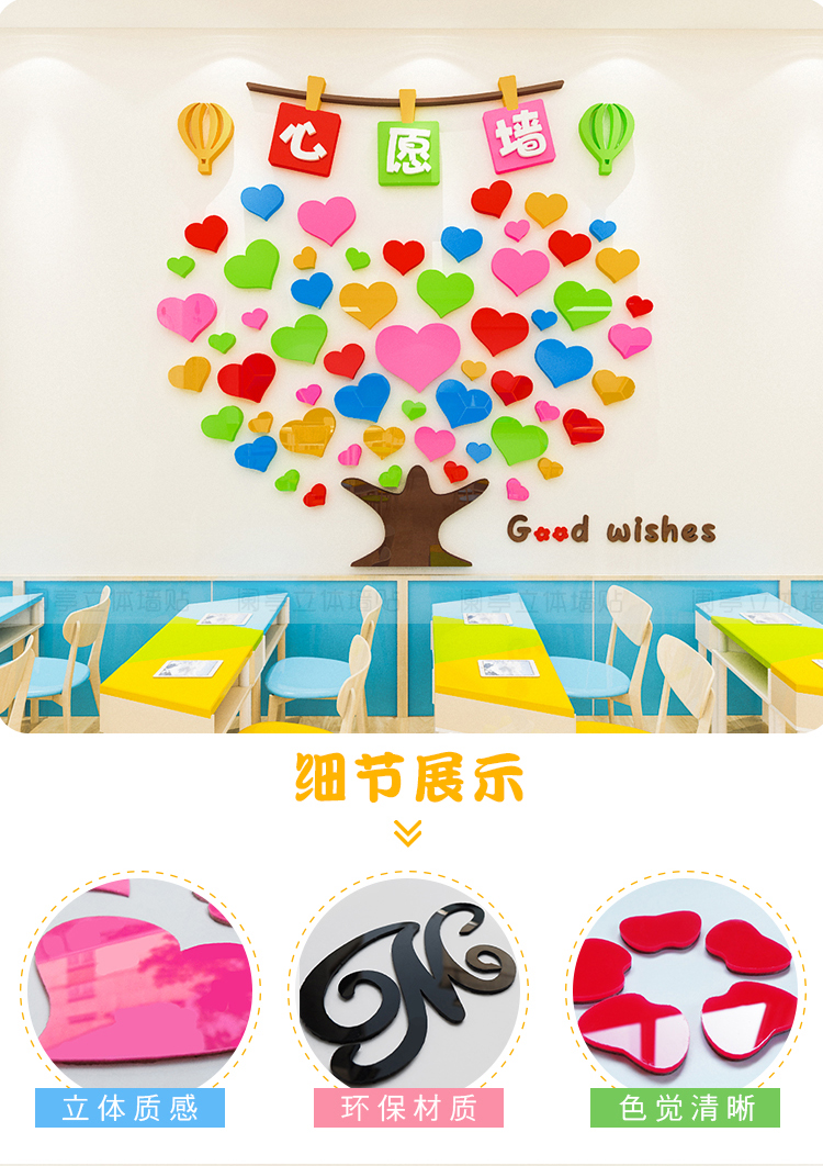 幼儿园许愿树心愿墙 幼儿园教室背景墙装饰创意墙贴小学班级文化墙面