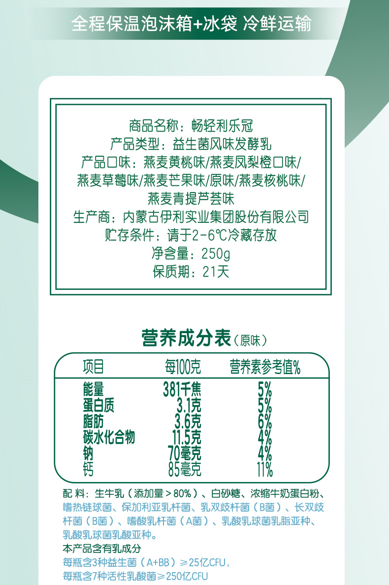 伊利畅轻酸奶250g瓶装益生菌风味发酵乳黄桃燕麦低温酸牛奶整箱燕麦
