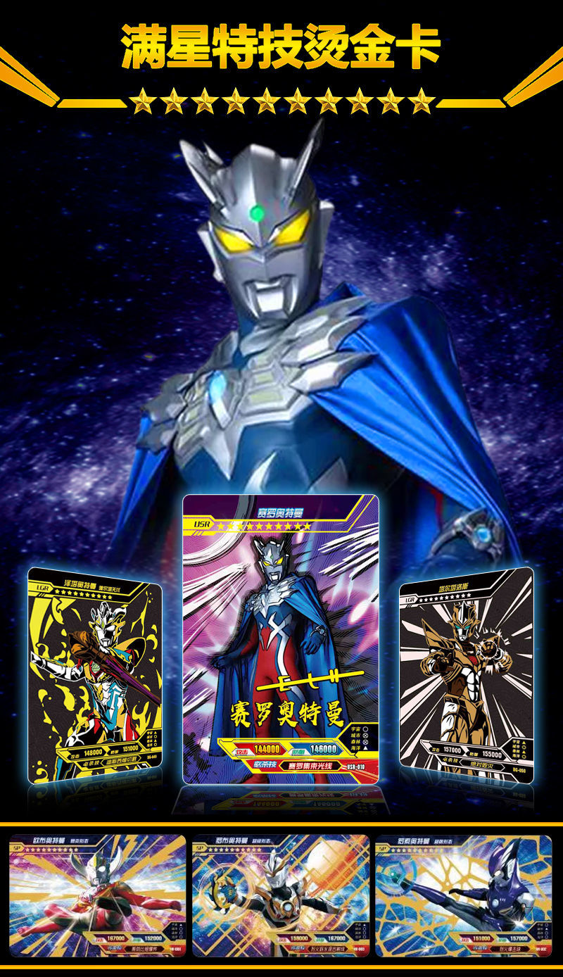 【精品推荐】奥特曼签名版闪卡片收藏册3d电视卡h透明卡满星lg绝版