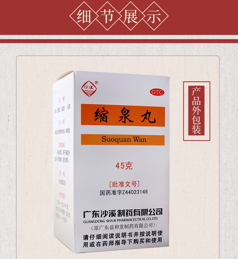 沙溪 缩泉丸 45g缩尿肾虚小便频数夜间遗尿 【1盒标准装】