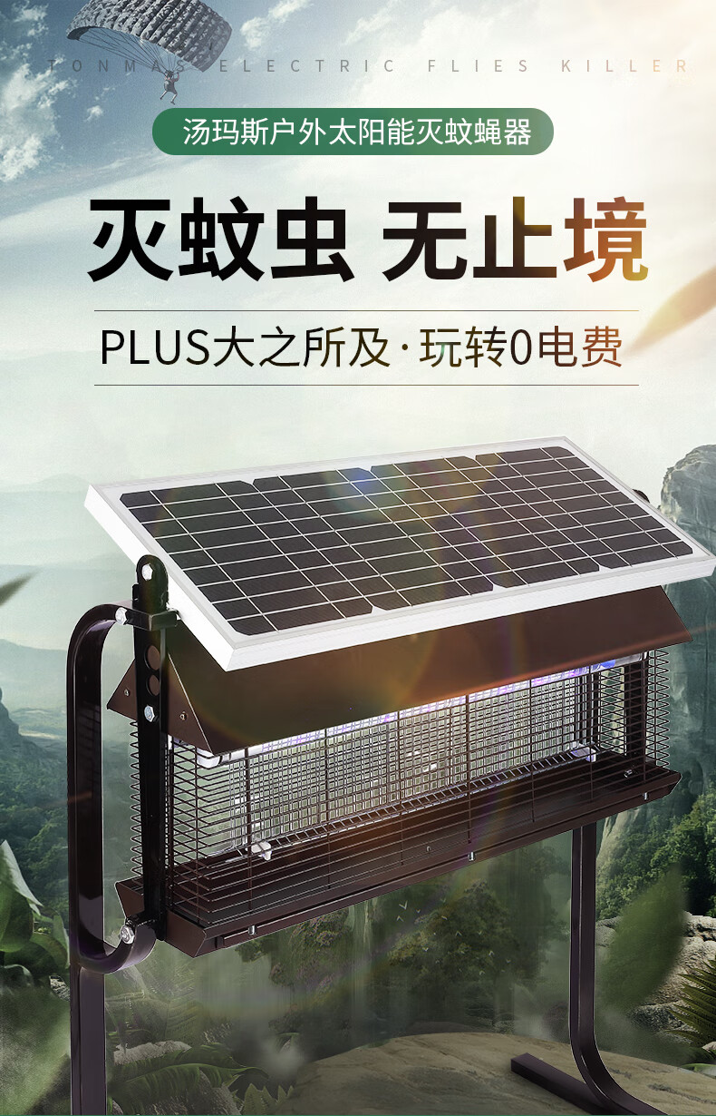 2022新品 汤玛斯室外大型灭蚊器太阳能灭蚊灯户外庭院电蚊器驱蚊灭蝇