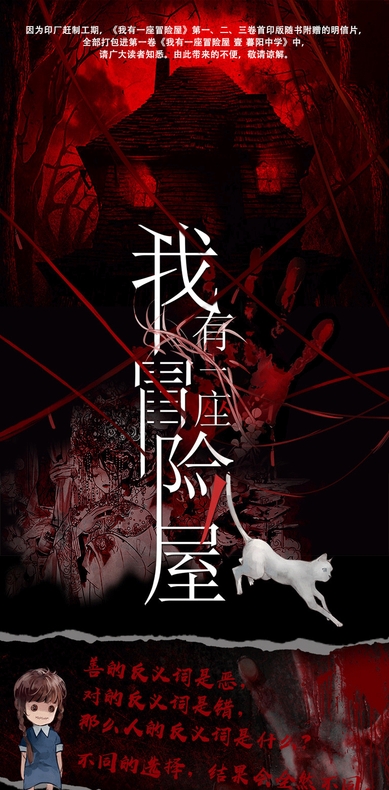 正版我有一座冒险屋123恐怖屋小说全套3册暮阳中学第三栋怪谈协会恐怖