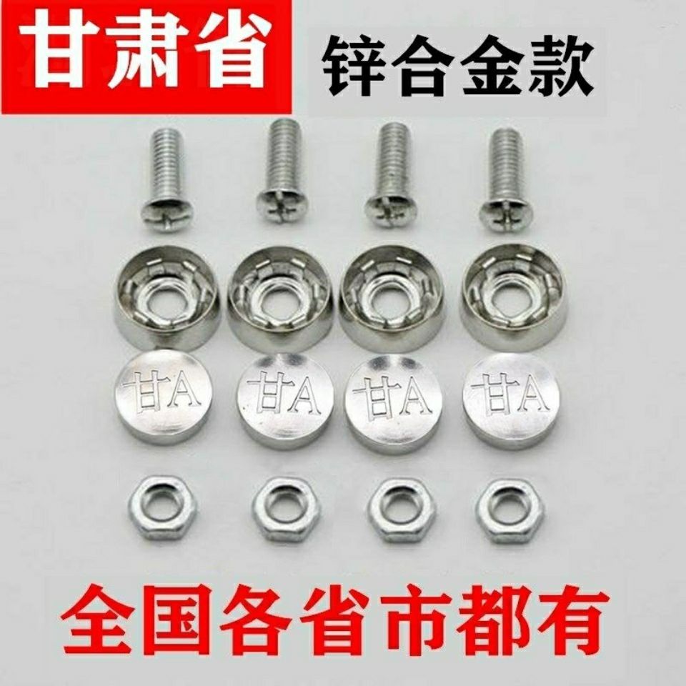 适用于车牌号螺丝帽全国通用汽车牌照螺钉防盗车牌子照螺丝帽卡扣上牌