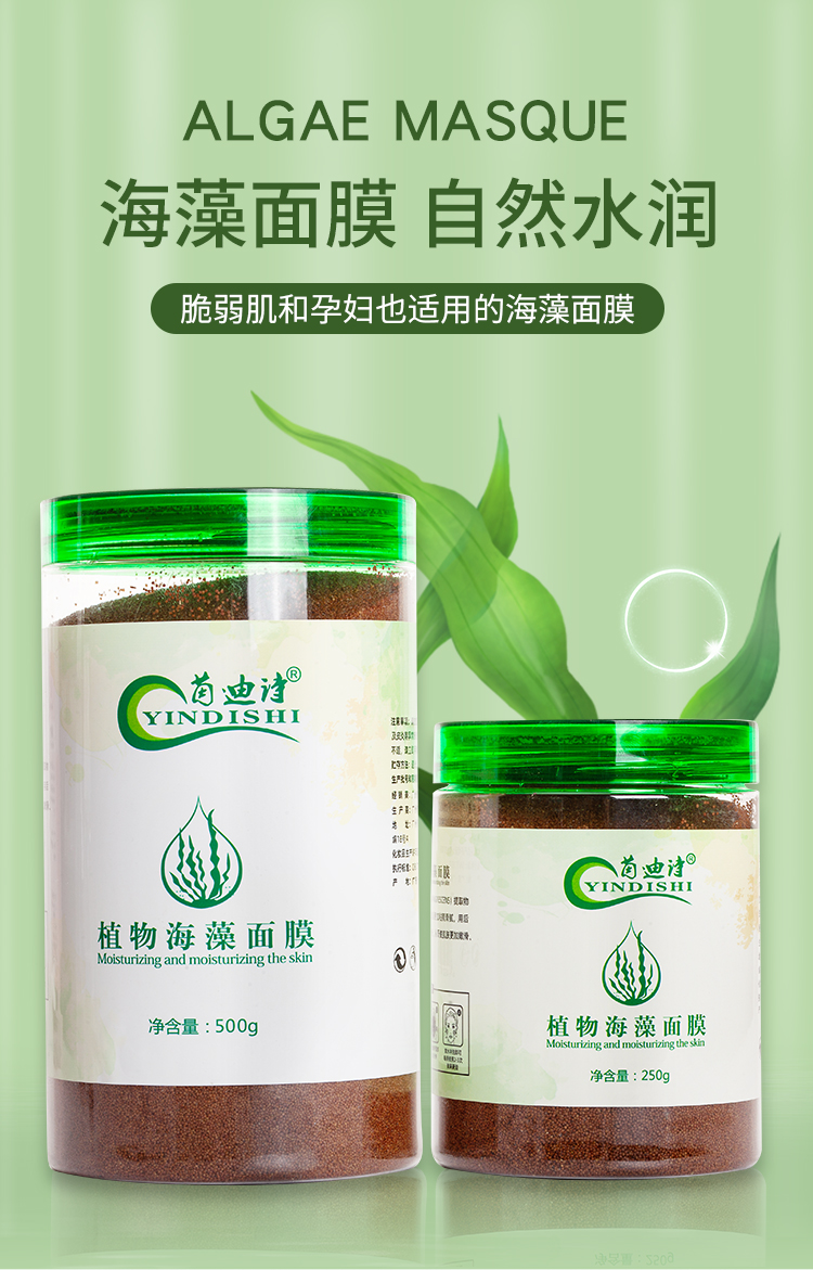 天然海藻面膜颗粒泰国海藻面膜美容院专用补水女小颗粒情人节李佳琦2