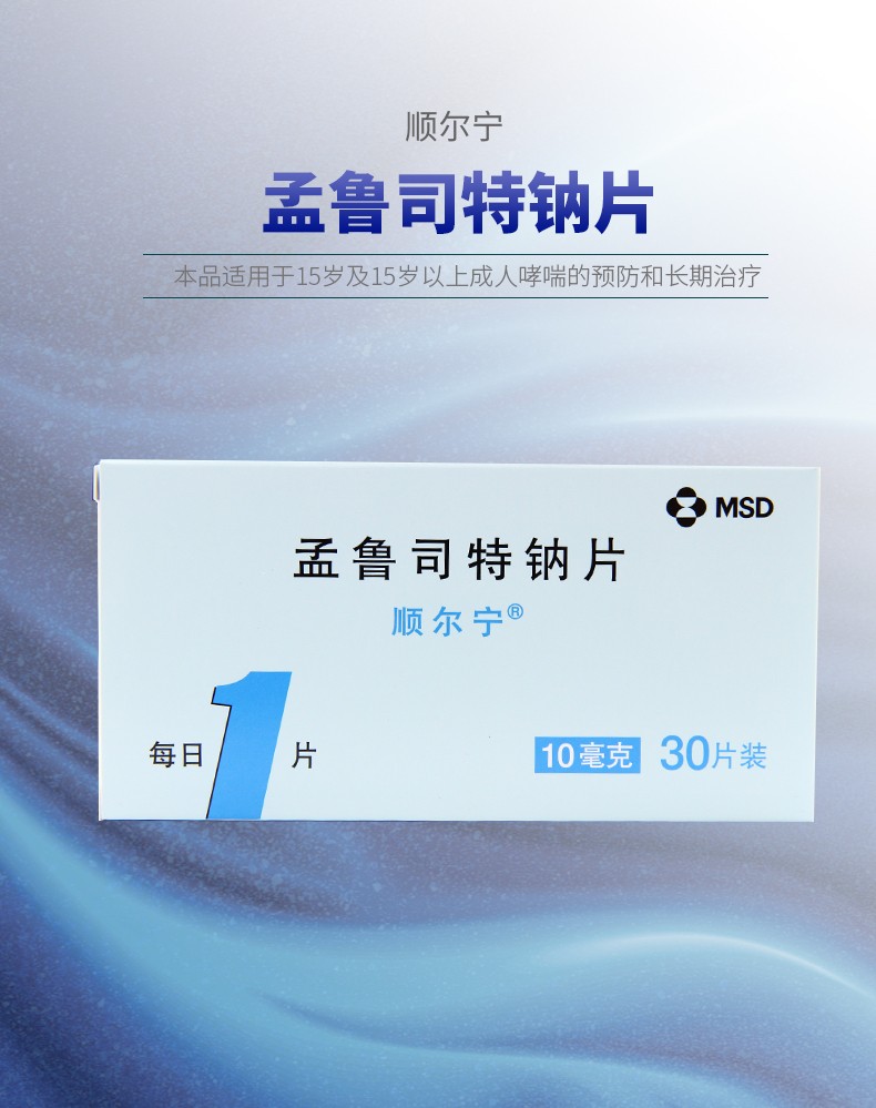 顺尔宁 孟鲁司特钠片 10mg*5片 3盒装【图片 价格 品牌 报价】-京东