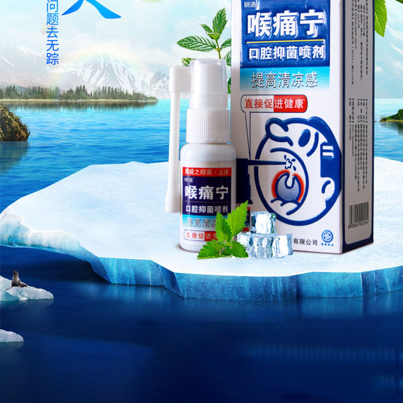 慢性咽炎咽喷剂咽喉肿痛喉咙发炎有痰异物感干痒1盒
