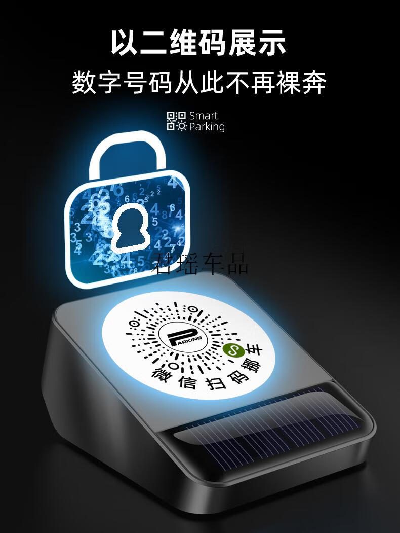 挪车二维码挪车二维码汽车临时停车号码牌一键微信扫码移车牌车载高端