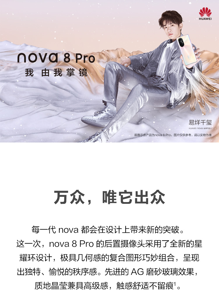 华为nova8pro5g手机麒麟9855gsoc芯片120hz环幕屏8号色5g全网通版8g