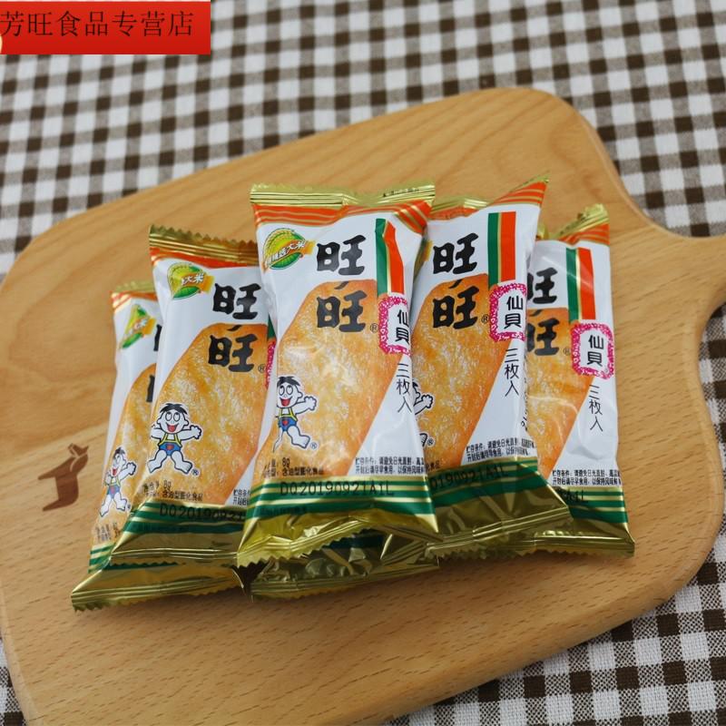 仙贝雪饼5角包童年怀旧零食小吃饼干膨化休闲食品旺旺五角包仙贝160g2