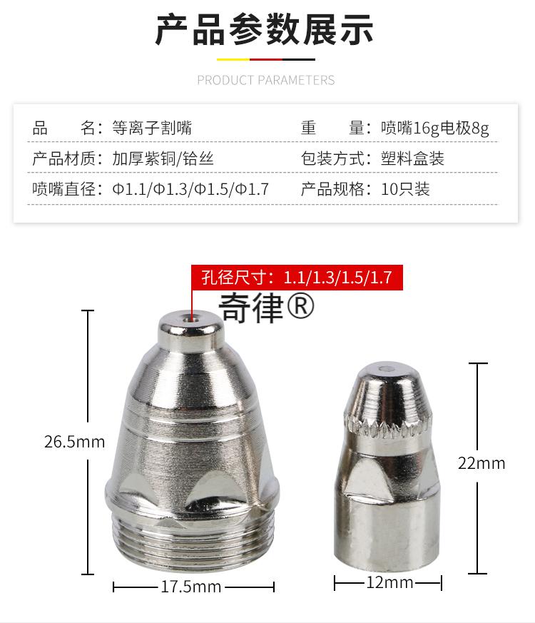 通用松下p80等离子割嘴铪丝电极喷嘴等离子切割机配件割枪lgk-100 1.