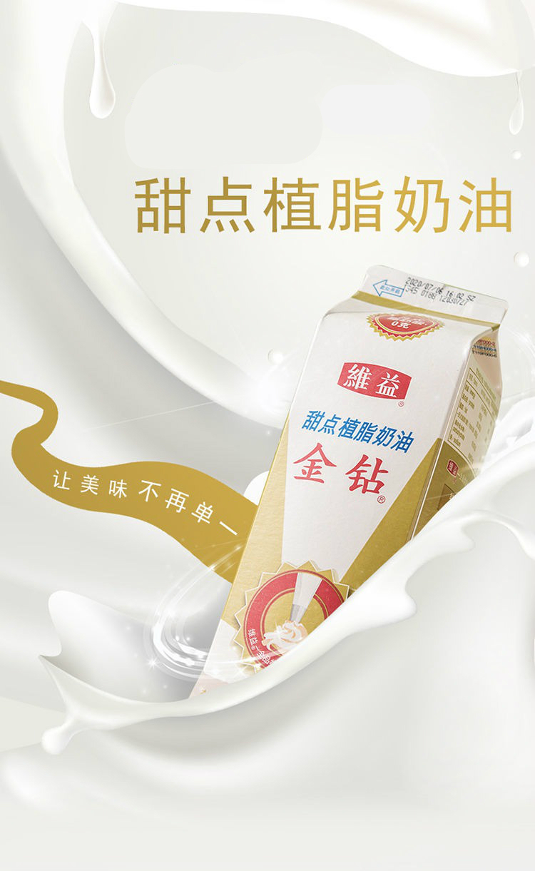 植脂甜奶油 植物性淡奶油蛋糕裱花材料鲜奶油家用烘焙原料1kg 含乳脂