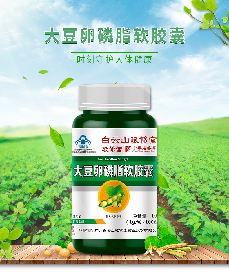 白云山大豆卵磷脂软胶囊100粒卵磷脂中老年辅助降血脂dfhj 大豆卵磷脂