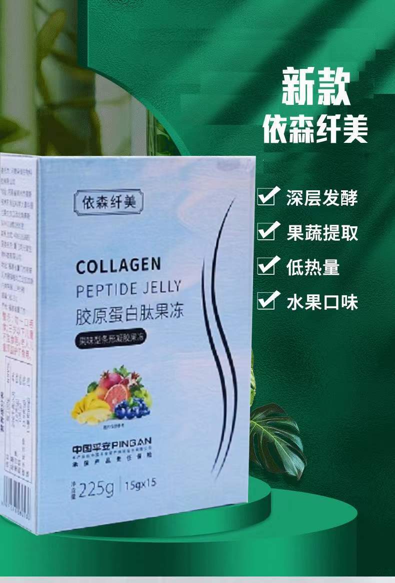 【官方旗舰】依森纤美果粉果冻 草本植物纤美网红微商同款果粉果冻