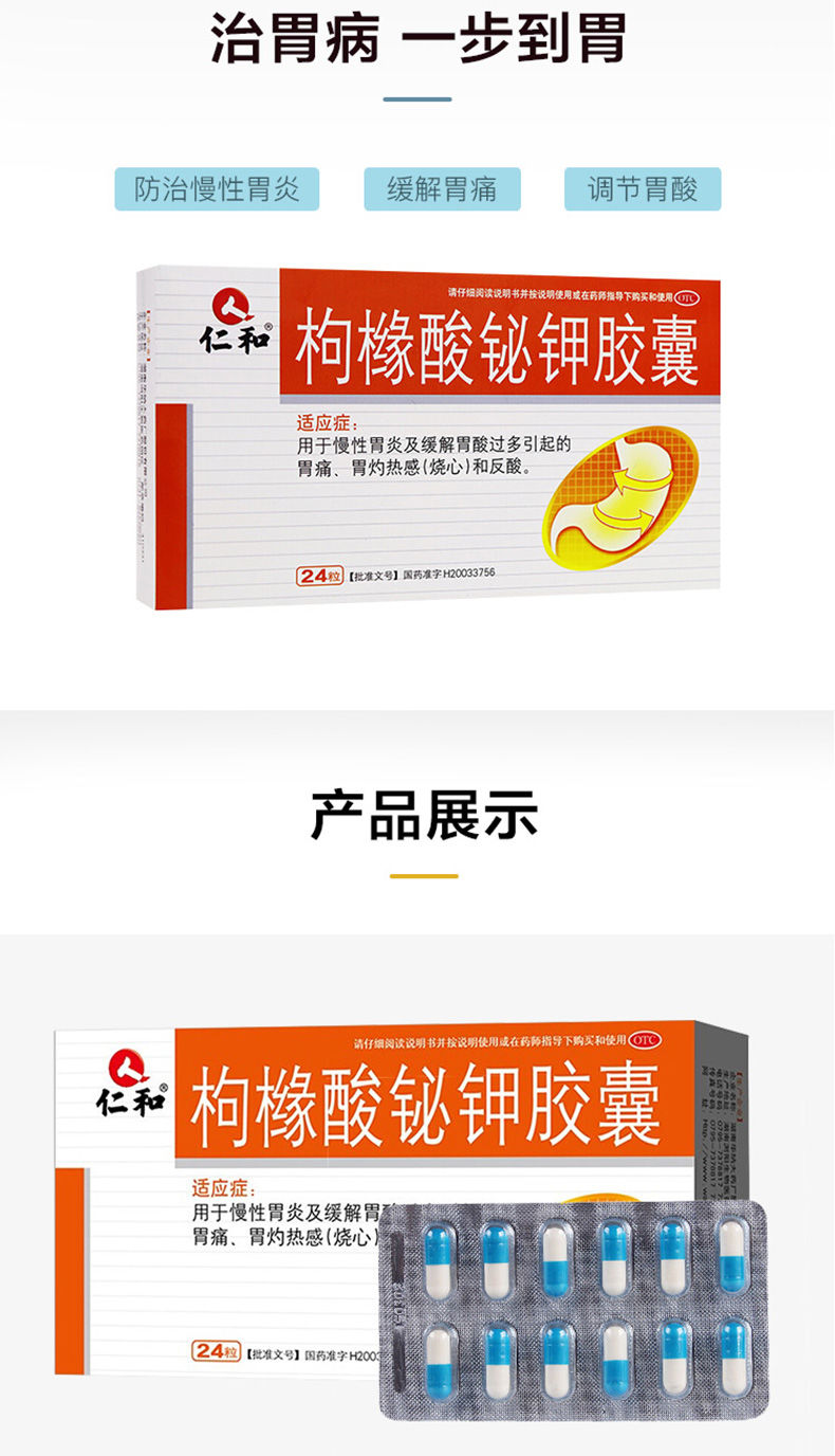 仁和 枸橼酸铋钾胶囊 24粒/盒 慢性胃炎胃酸过多胃痛药zf 一盒装
