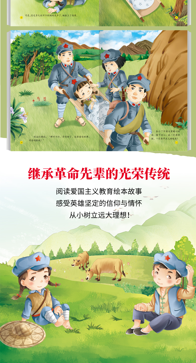 爱国主义教育绘本 长征路上红小丫 美绘版红色经典 幼儿园大中小学生