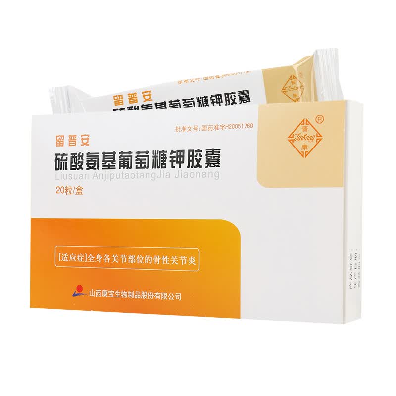 晋康硫酸氨基葡萄糖钾胶囊025g20粒用于全身各关节部位的骨性关节炎药