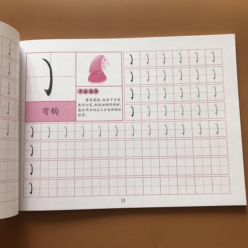 《儿童笔画描红笔顺描红字帖幼儿园3-5-6岁中班大班学写汉字笔画》
