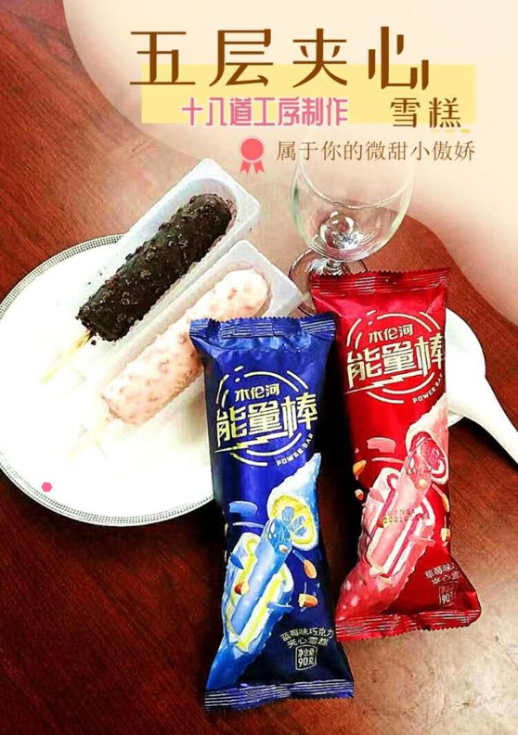 木伦河新款能量棒五层草莓夹心巧克力雪糕麦芽糖冰激凌抹茶口味四种