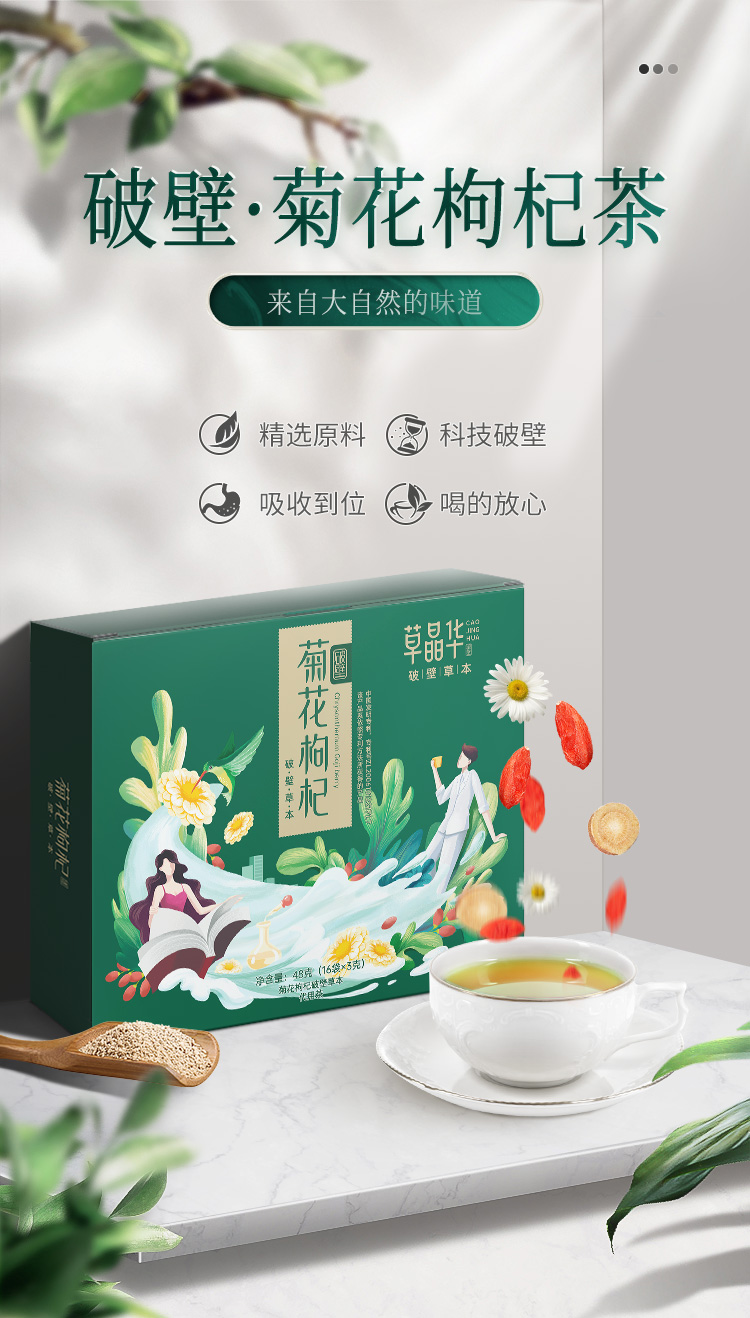 草晶华 菊花枸杞破壁粉草本 48g(3g*16袋) 1盒装