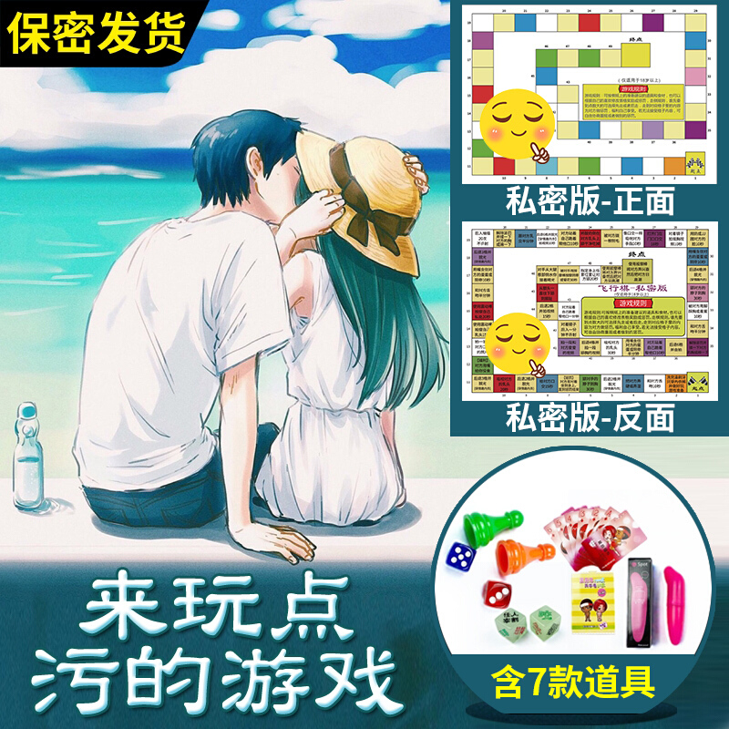 情侣飞行棋大富翁游戏双人情侣版恋爱玩具互动私密生活污 s版(棋子