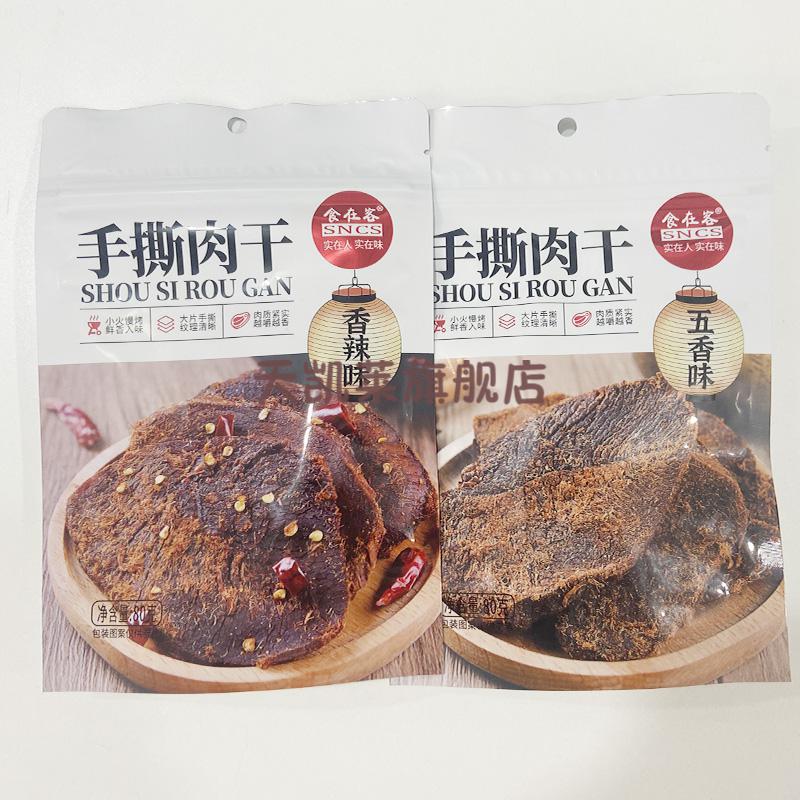 食在客手撕烤肉条80克包装香辣鸡肉干小零食耐嚼即食夜宵充饥熟食 香