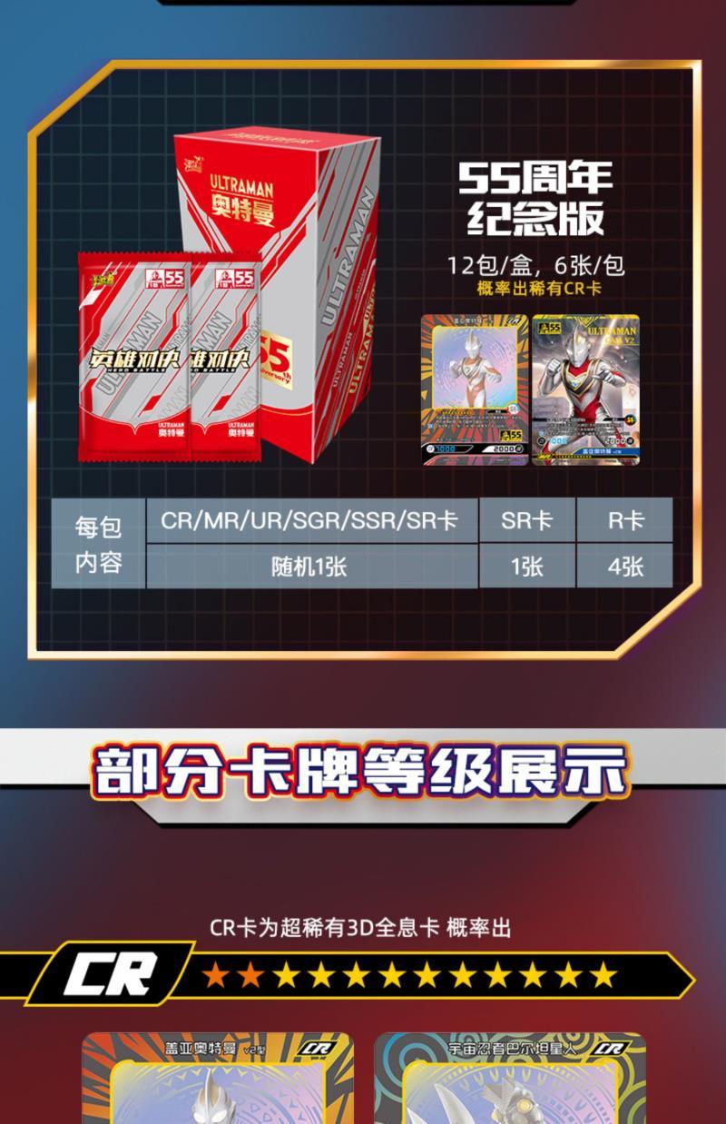 【自营配送】奥特曼卡片英雄对决55周年纪念版卡包cr卡牌卡盒mr卡sgr