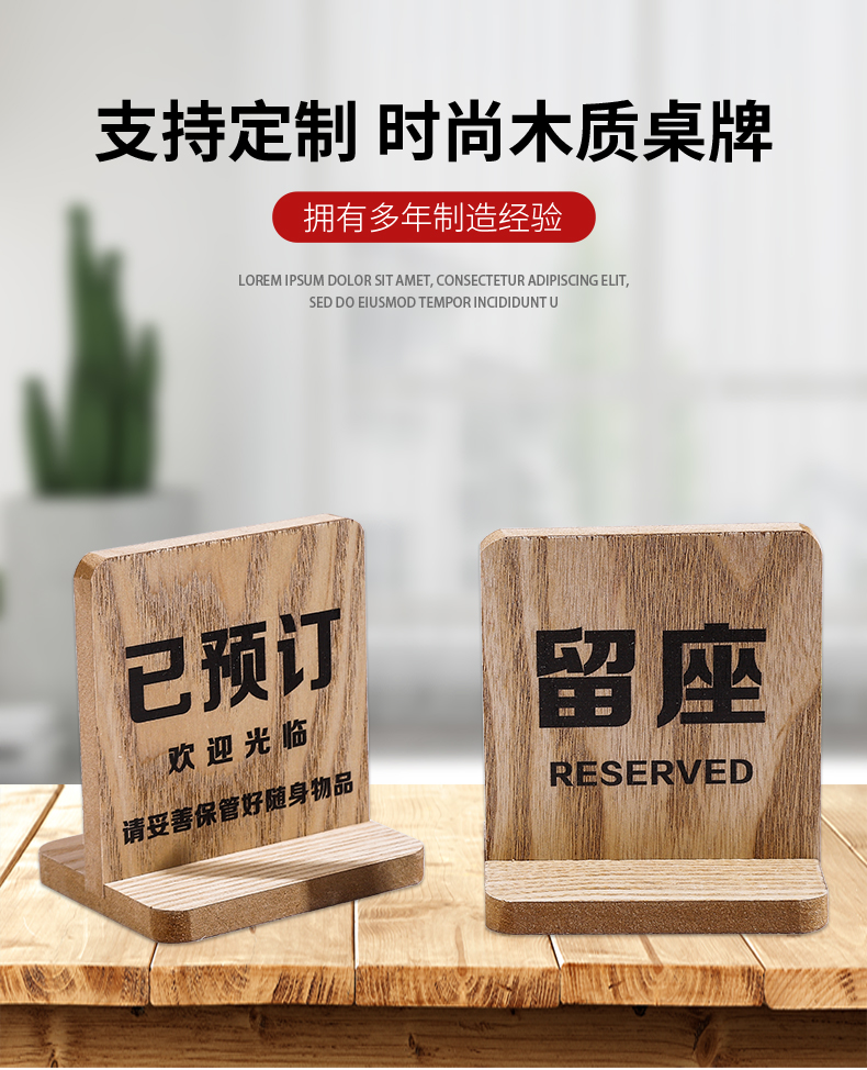 定制餐厅留座牌二维码点餐牌个性创意酒吧已预订桌牌留位牌叫号牌复